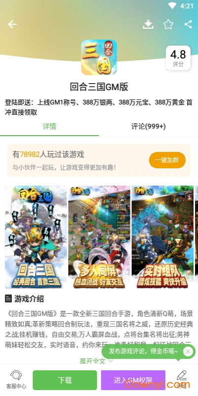 gm助手盒子 游戏截图